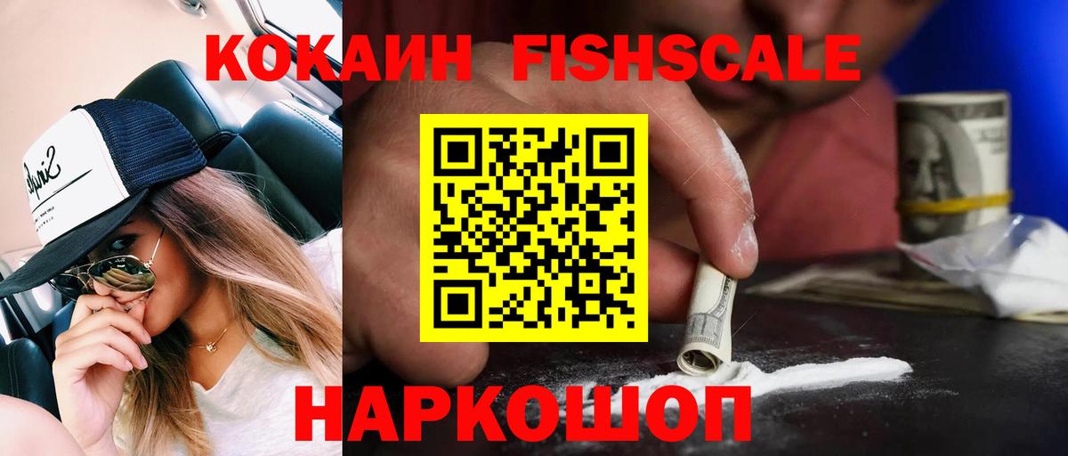 COCAIN Fish Scale Кулебаки