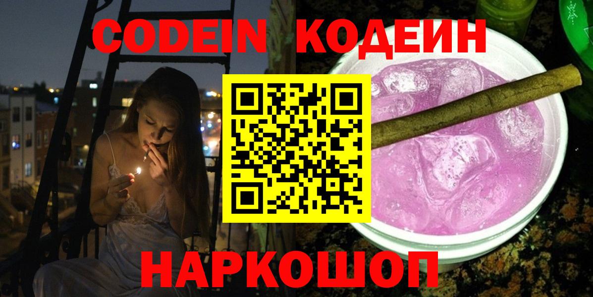 Кодеин напиток Lean (лин)  Вход с VPN  Codein напиток Lean (лин)  Кулебаки 