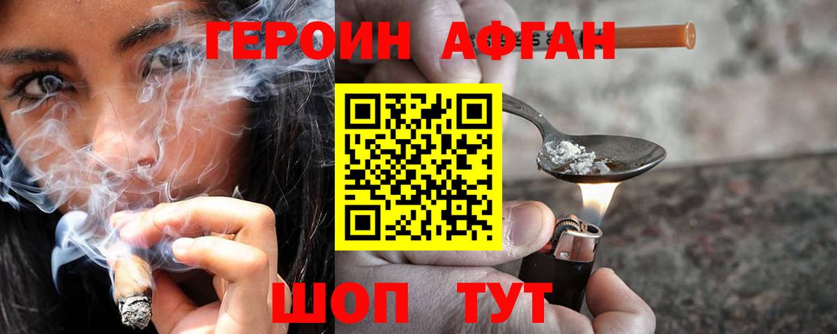 Героин Афган Кулебаки