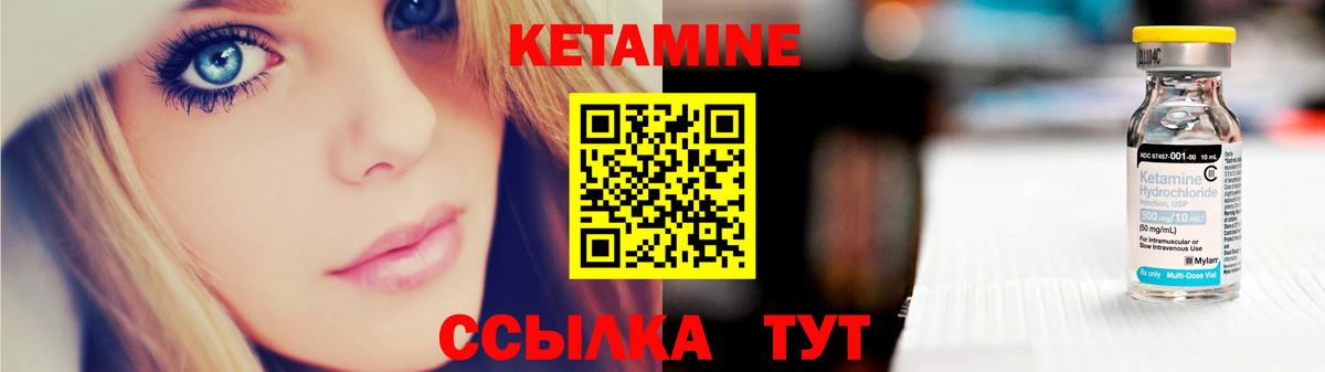 Кетамин VHQ Кулебаки
